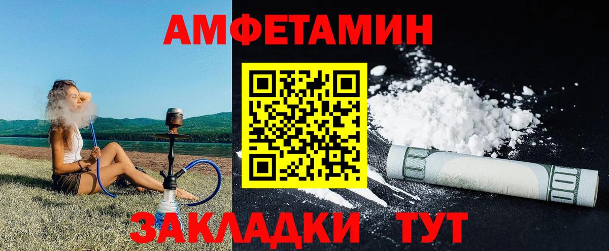АМФ  Вход с VPN  Оренбург  Амфетамин Розовый 