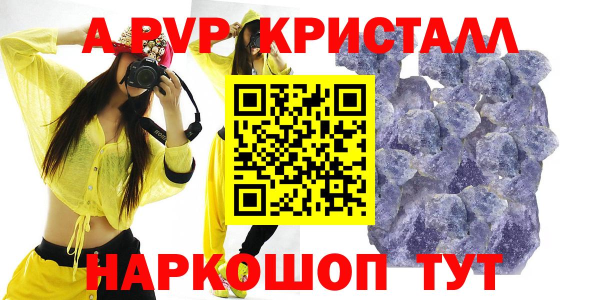 Оренбург  Alpha-PVP  Вход с VPN  А ПВП Crystall  Alfa_PVP мука  A PVP Соль 