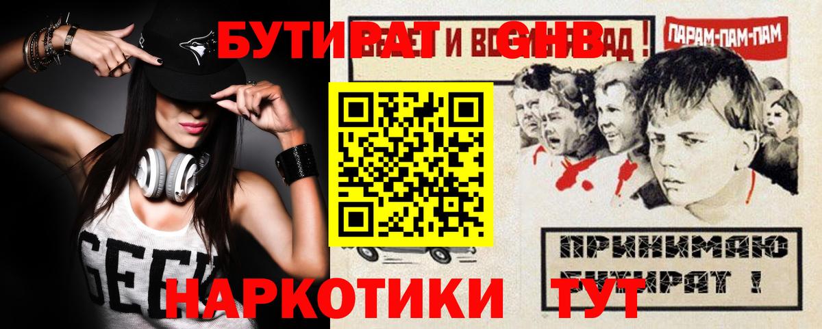 БУТИРАТ  Вход с VPN  Оренбург  Бутират Butirat 