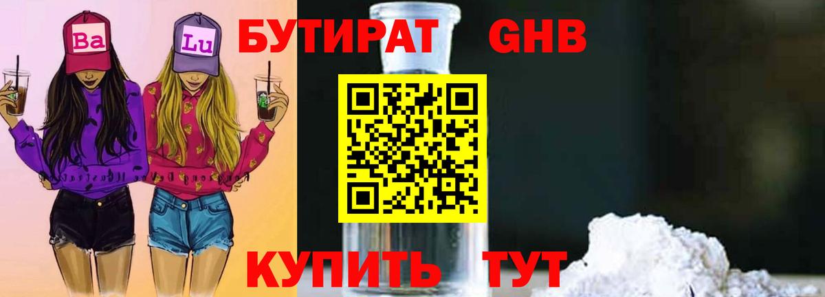 БУТИРАТ бутик Оренбург