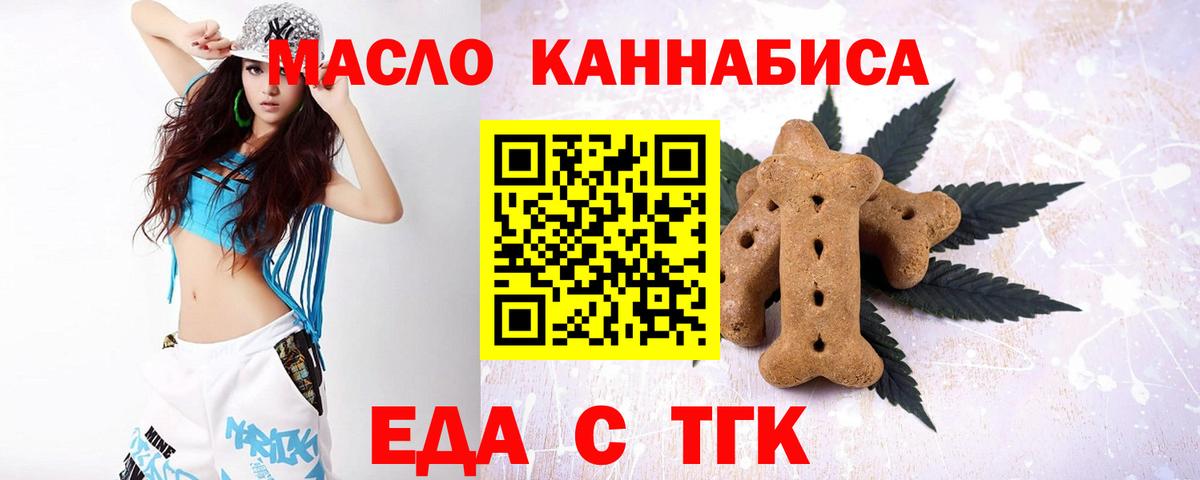 Оренбург  Печенье с ТГК конопля  Вход с VPN 