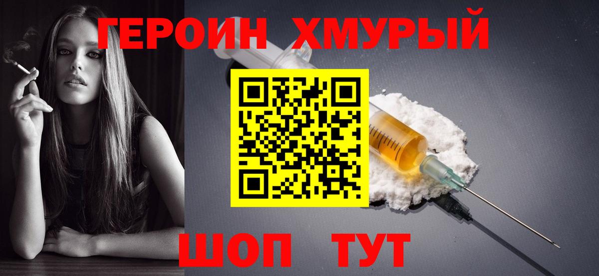 Оренбург  ГЕРОИН  Вход с VPN  Героин Heroin 