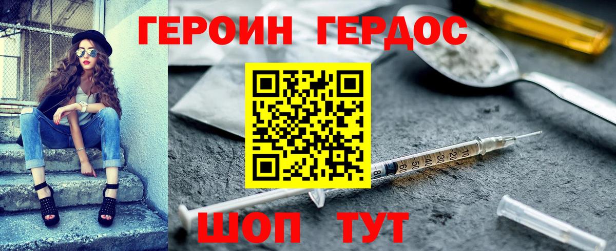 Героин хмурый Оренбург
