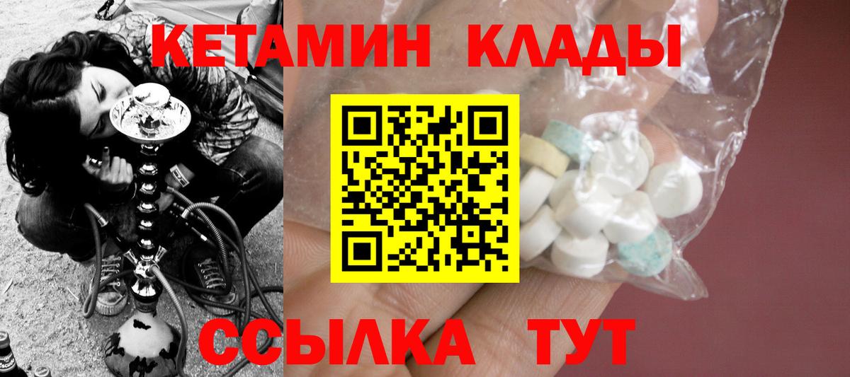 КЕТАМИН ketamine  Вход с VPN  Оренбург 