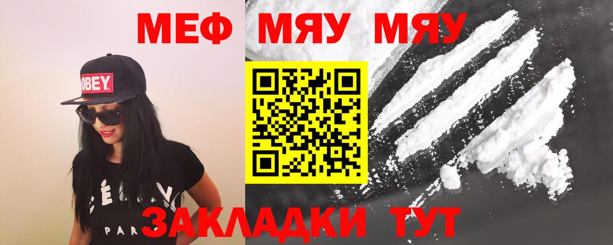 Меф мука Оренбург
