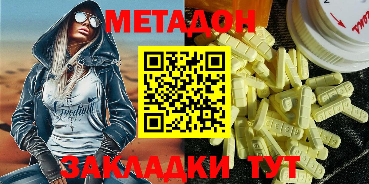Оренбург  Метадон мёд  МЕТАДОН methadone  Вход с VPN 